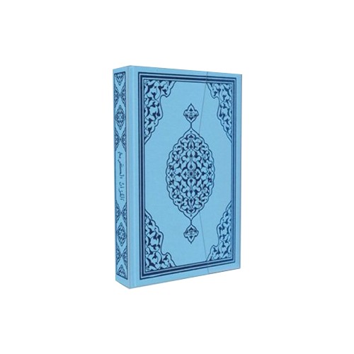 The Holy Quran Muslim Gift Islamic Amin Eid Mubarak  20x14cm Computer Written Kuran Kerim